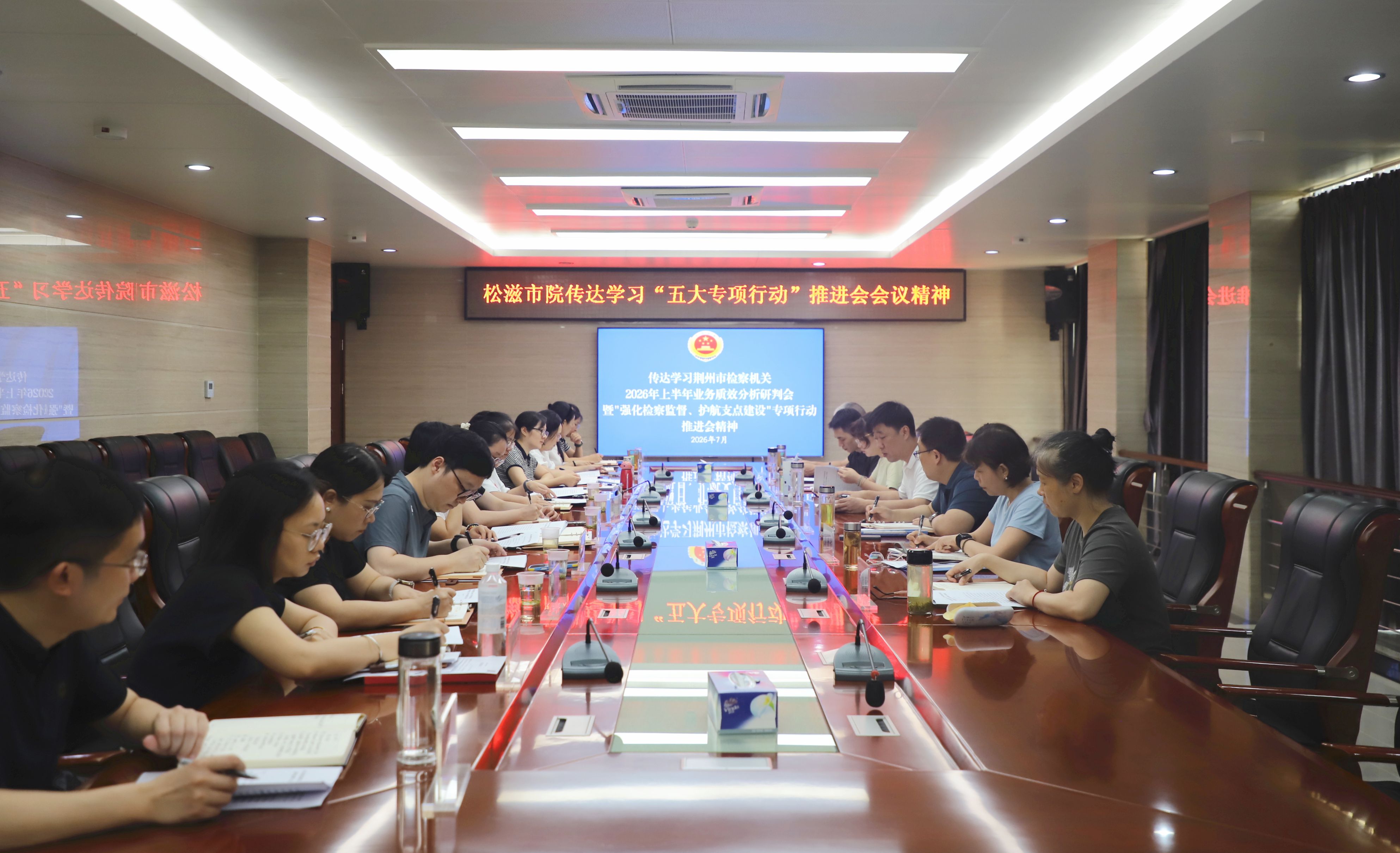 松滋市检察院传达学习推进会精神  部署下半年攻坚任务